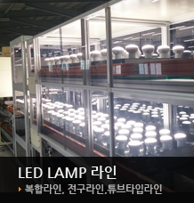 LED LAMP